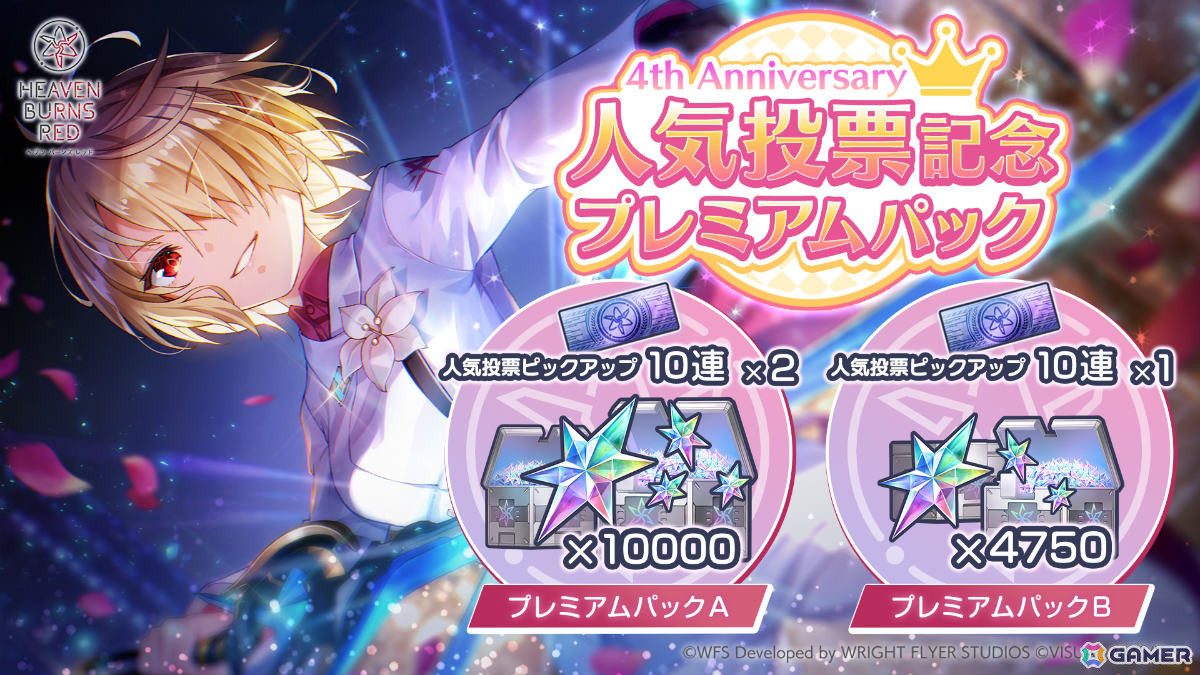 「ヘブバン」手塚咲がガチャに登場！4周年記念人気投票のキャラクター部門では蒼井えりかが1位にの画像