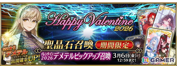 「FGO」でイベント「アフタータイム・バレンタイン 2026～お母さんチョコの謎～」が開幕！デメテルも新登場の画像11