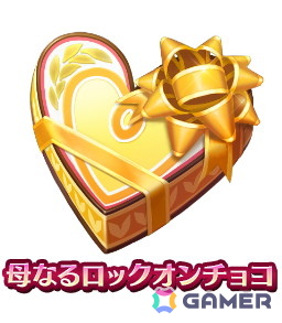 「FGO」でイベント「アフタータイム・バレンタイン 2026～お母さんチョコの謎～」が開幕！デメテルも新登場の画像5