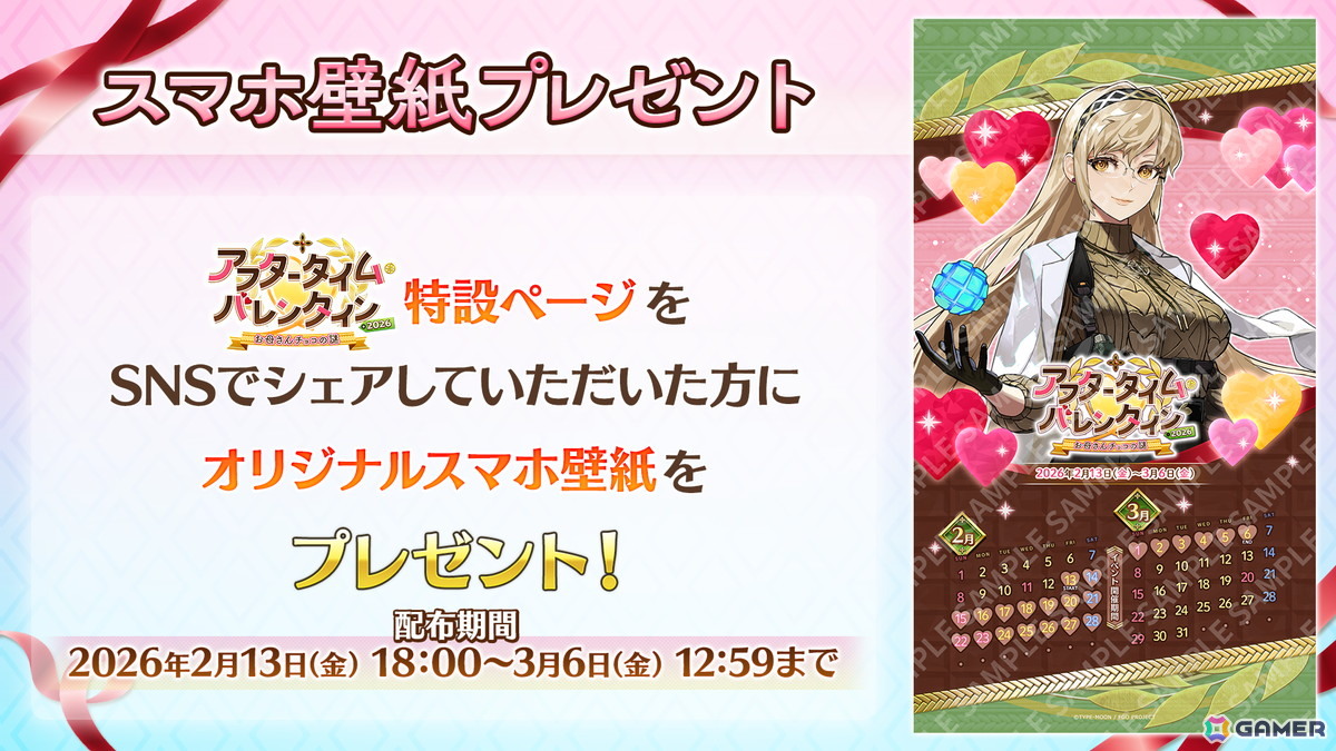 「FGO」でイベント「アフタータイム・バレンタイン 2026~お母さんチョコの謎~」が開幕!デメテルも新登場の画像