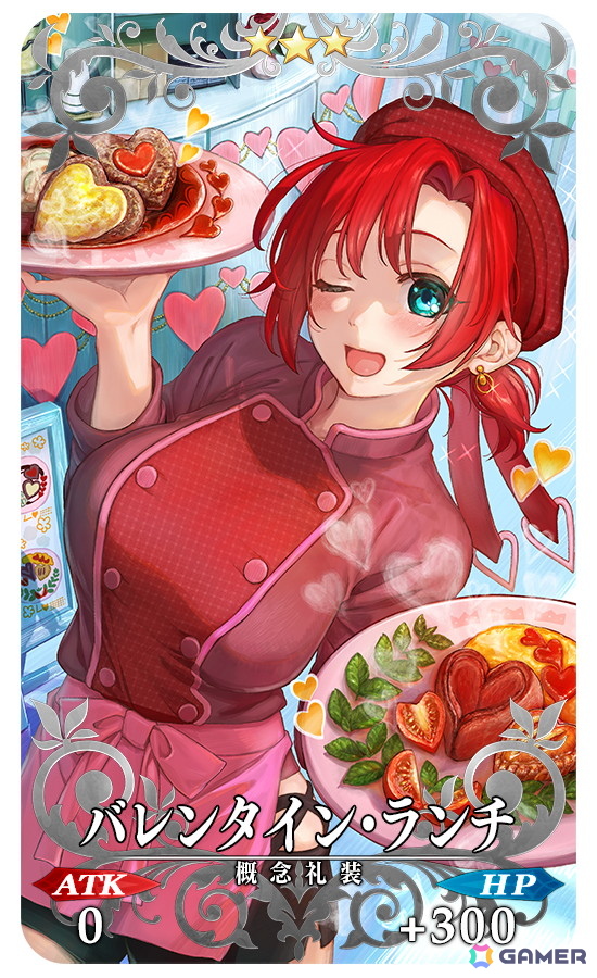 「★3(R)バレンタイン・ランチ」