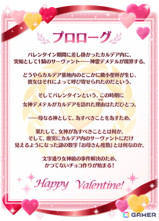 「FGO」でイベント「アフタータイム・バレンタイン 2026~お母さんチョコの謎~」が開幕!デメテルも新登場の画像