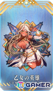 イベント報酬コマンドコード「★5(SSR)乙女の英雄」