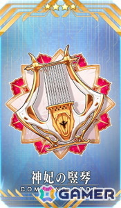 イベント報酬コマンドコード「★4(SR)神妃の竪琴」