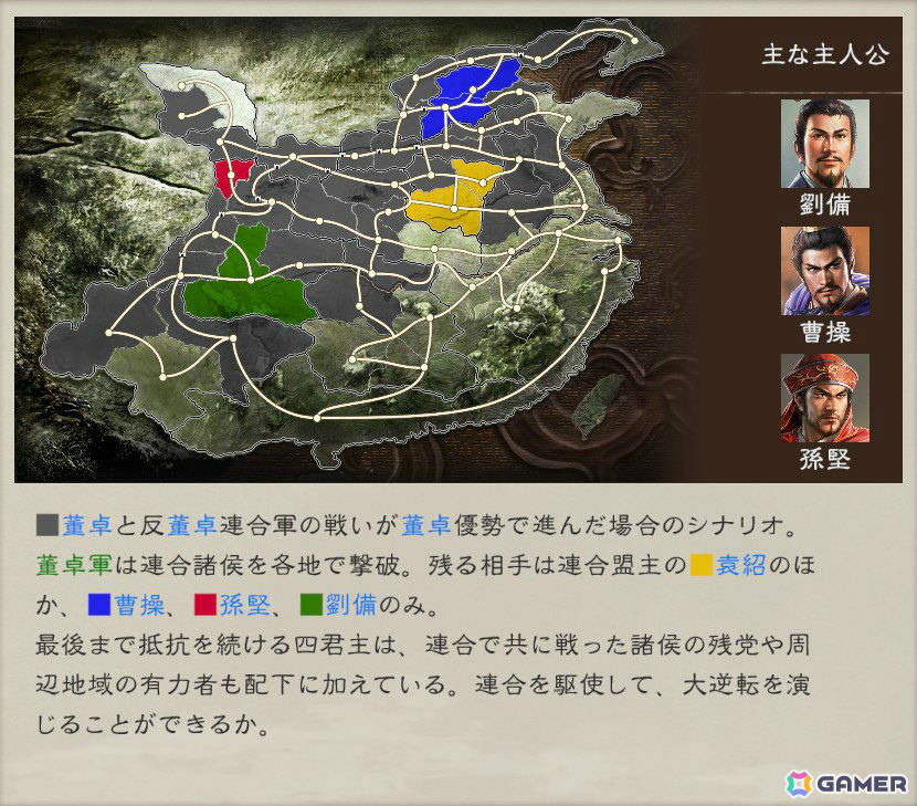 四君、最後の戦い