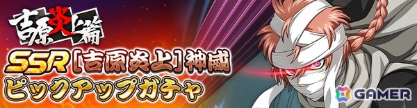 「銀魂 すまほ ばとるくろにくる」で初のストーリーイベントとなる遊章録「吉原炎上篇」が開催！SSR［吉原炎上］神威のピックアップガチャもの画像2