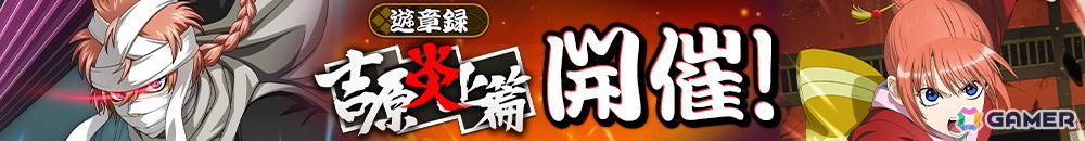 「銀魂 すまほ ばとるくろにくる」で初のストーリーイベントとなる遊章録「吉原炎上篇」が開催！SSR［吉原炎上］神威のピックアップガチャもの画像