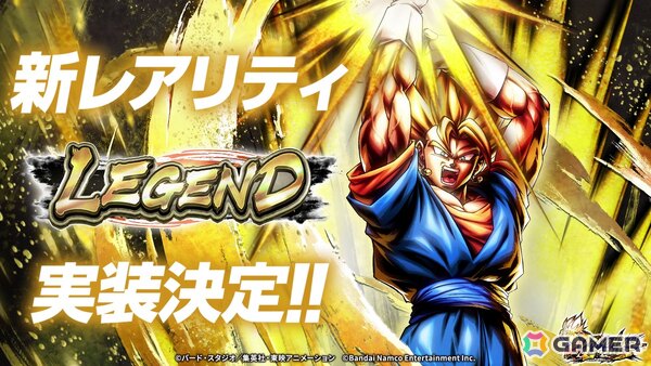 「ドラゴンボール レジェンズ」ULTRAと共にバトルの中心となる新レアリティ「LEGEND」が実装！LEGEND「超ベジット」も参戦の画像1