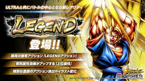 「ドラゴンボール レジェンズ」ULTRAと共にバトルの中心となる新レアリティ「LEGEND」が実装！LEGEND「超ベジット」も参戦の画像2