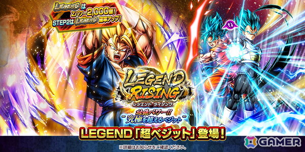 「ドラゴンボール レジェンズ」ULTRAと共にバトルの中心となる新レアリティ「LEGEND」が実装！LEGEND「超ベジット」も参戦の画像4