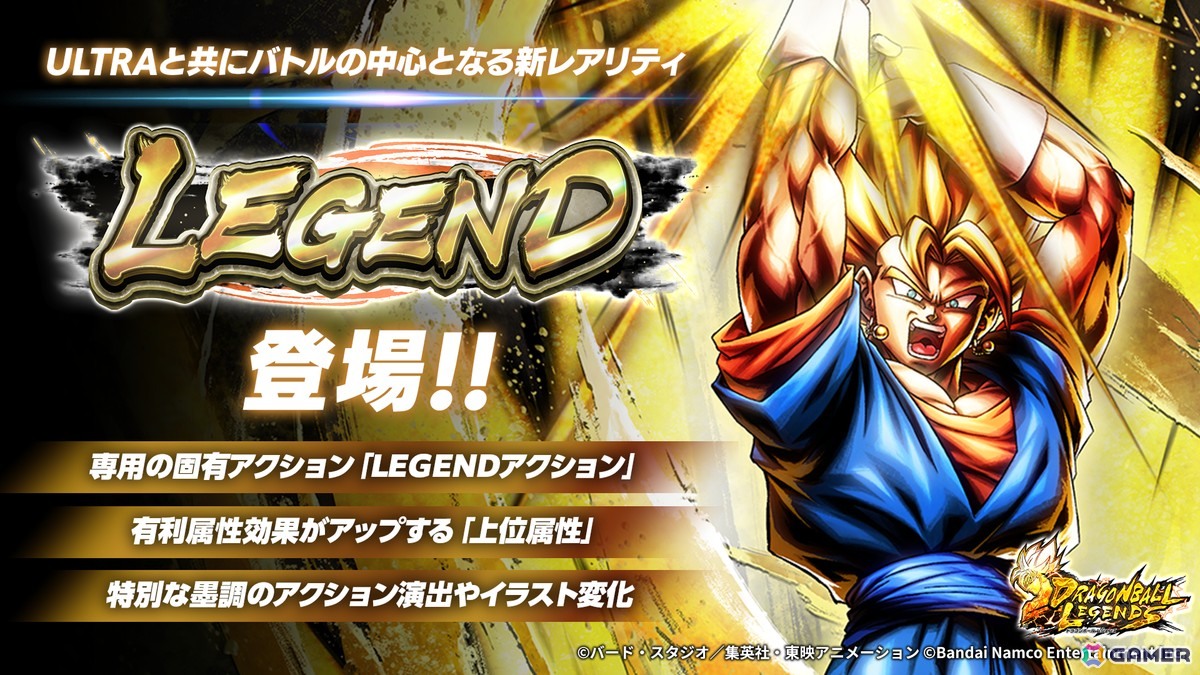 「ドラゴンボール レジェンズ」ULTRAと共にバトルの中心となる新レアリティ「LEGEND」が実装!LEGEND「超ベジット」も参戦の画像