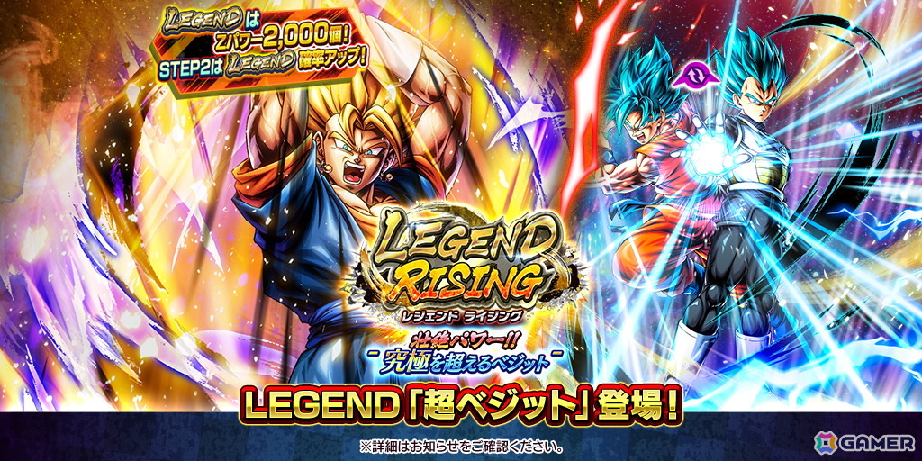 「ドラゴンボール レジェンズ」ULTRAと共にバトルの中心となる新レアリティ「LEGEND」が実装!LEGEND「超ベジット」も参戦の画像