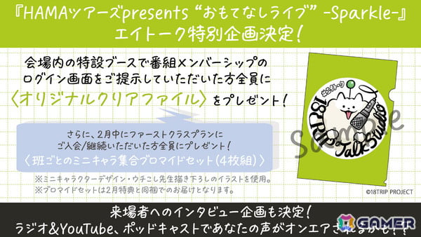 「18TRIP」のライブイベントを収録した劇場版「HAMAツアーズpresents “おもてなしライブ” -Sparkle-」が5月22日より新宿バルト9ほか全国70館規模で上映！の画像13
