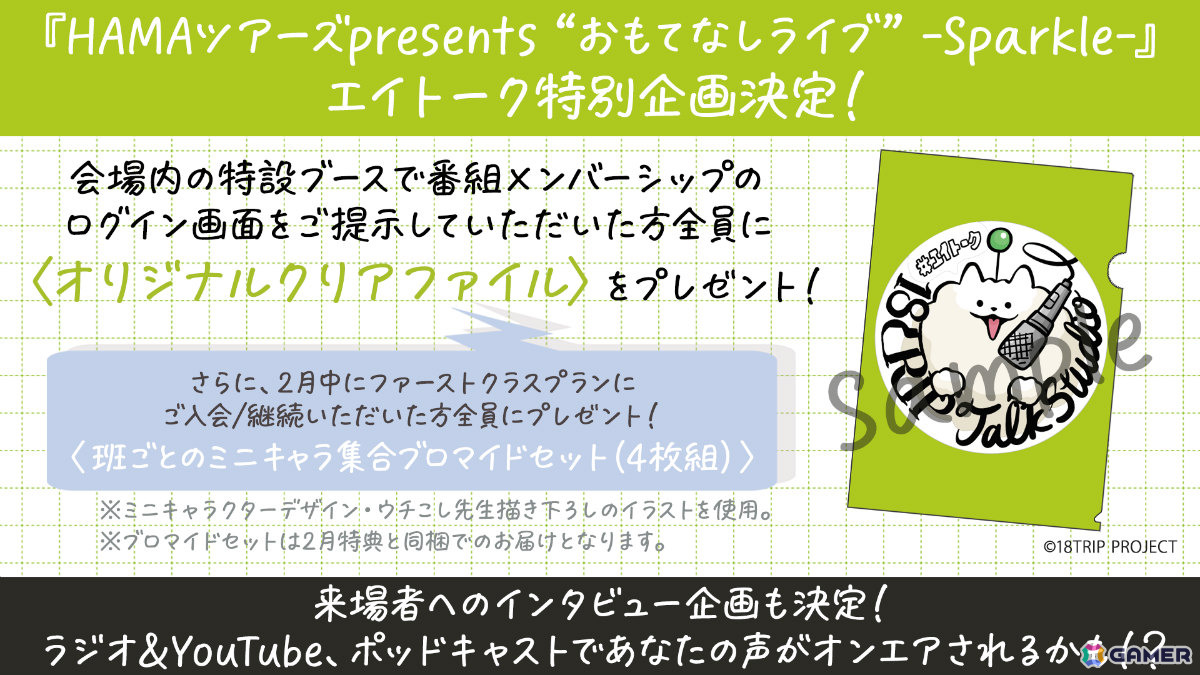 オリジナルクリアファイル