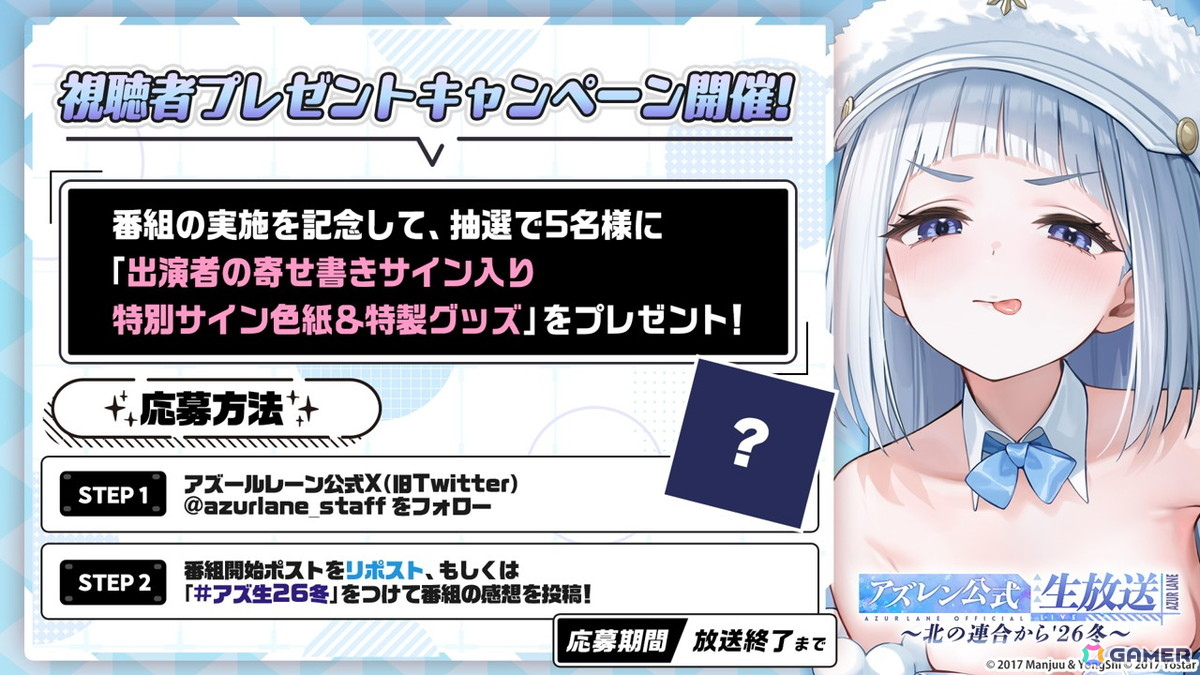 「アズレン」公式生放送「2月のアズレン公式生放送-北の連合から'26 冬-」が2月20日20時より配信!内田愛美さん、Marikaさん、高塚智人さんらがゲストで出演の画像