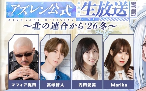 アズレン公式生放送 -夏の最新情報 SP-」が7月19日に配信！ゲストに