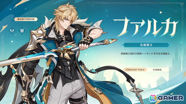 「原神」新バージョン「Luna V」が2月25日にリリース！ファルカ（CV：杉田智和）が新たな★5プレイアブルキャラクターとして登場の画像2