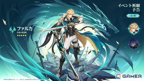 「原神」新バージョン「Luna V」が2月25日にリリース！ファルカ（CV：杉田智和）が新たな★5プレイアブルキャラクターとして登場の画像8