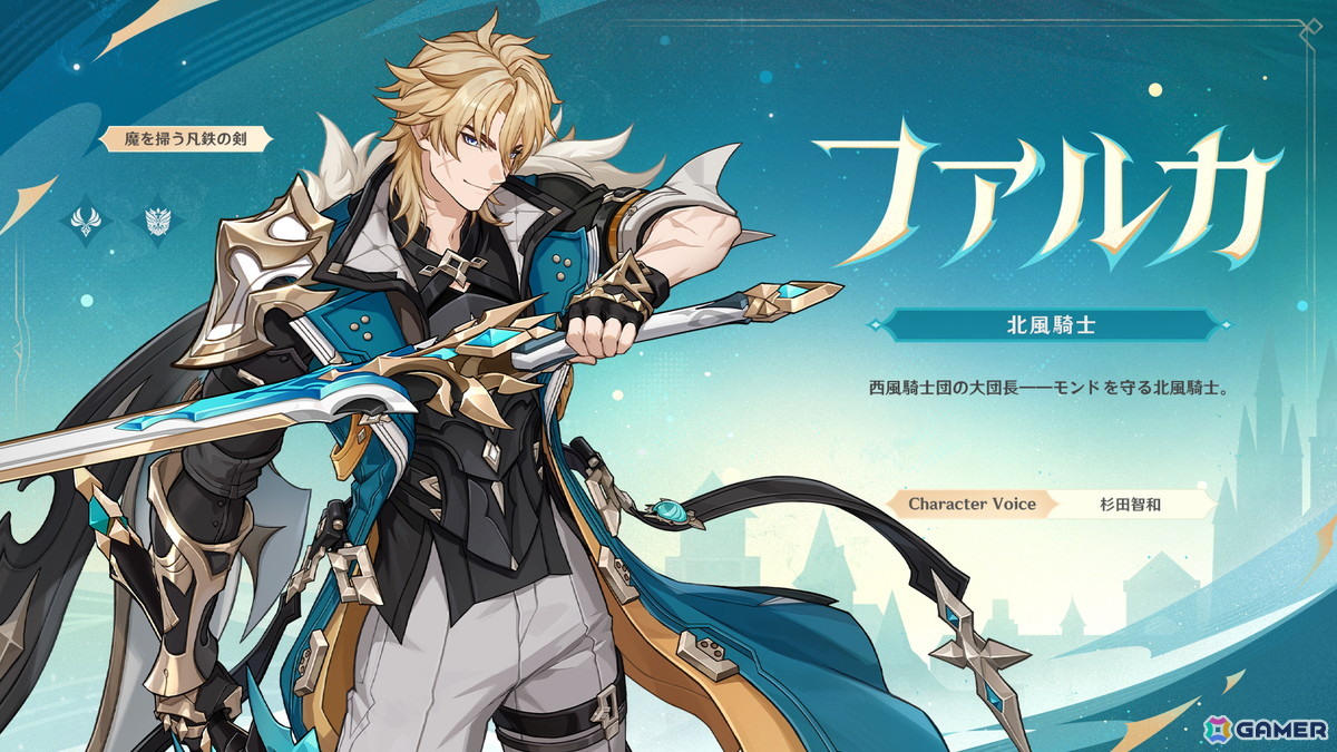 「原神」新バージョン「Luna V」が2月25日にリリース！ファルカ（CV：杉田智和）が新たな★5プレイアブルキャラクターとして登場の画像