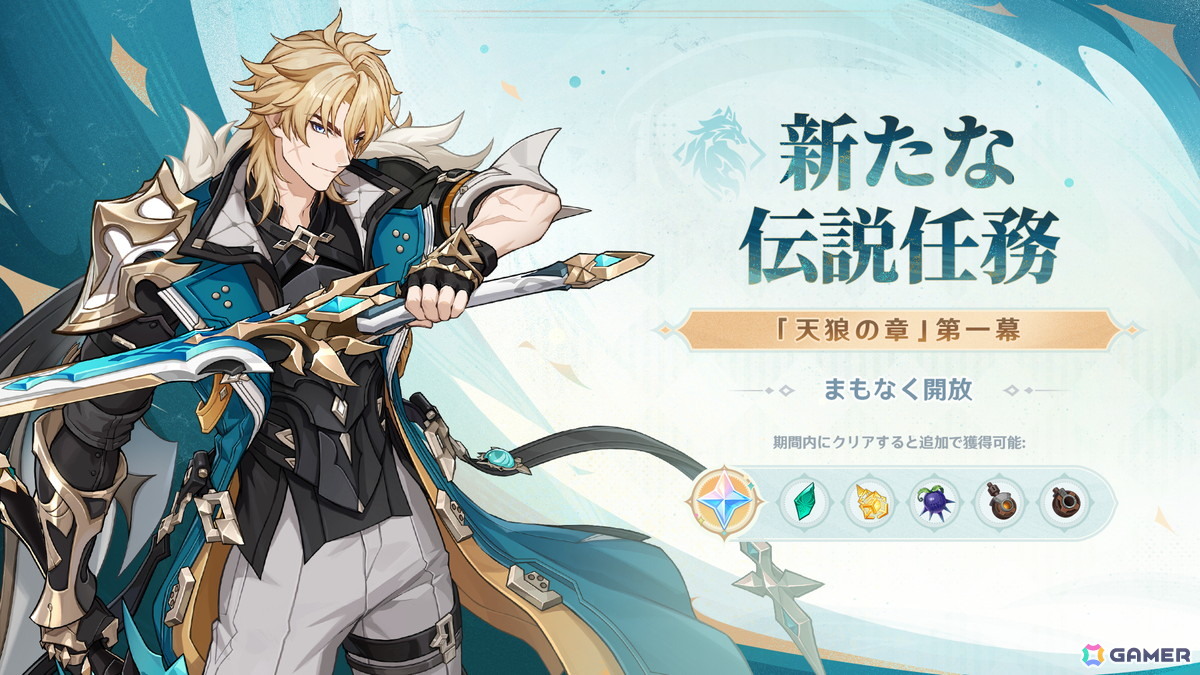 「原神」新バージョン「Luna V」が2月25日にリリース！ファルカ（CV：杉田智和）が新たな★5プレイアブルキャラクターとして登場の画像