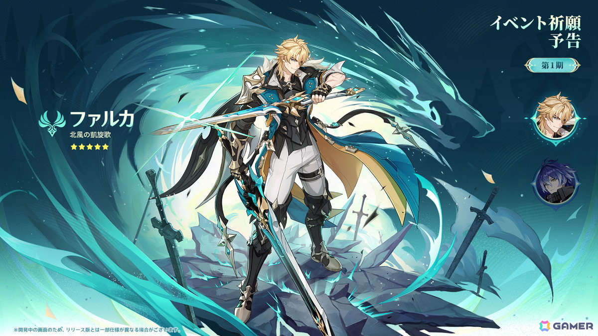 「原神」新バージョン「Luna V」が2月25日にリリース！ファルカ（CV：杉田智和）が新たな★5プレイアブルキャラクターとして登場の画像