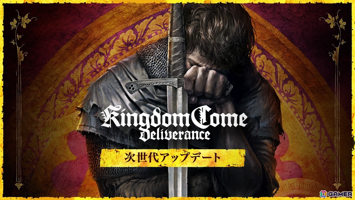 「キングダムカム・デリバランス」のPS5/Xbox Series X|Sアップデート版が配信！PS4/Xbox One版の購入者は無料でアップグレード可能の画像