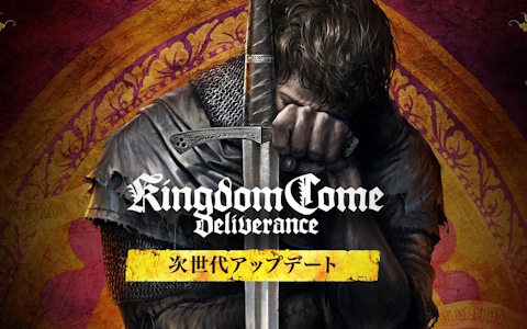 「キングダムカム・デリバランス」のPS5/Xbox Series X|Sアップデート版が配信！PS4/Xbox One版の購入者は無料でアップグレード可能