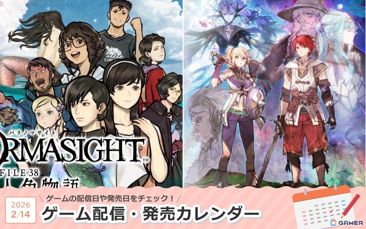 来週は「パラノマサイト FILE38 伊勢人魚物語」「イースX -Proud NORDICS-（PS5）」が登場！