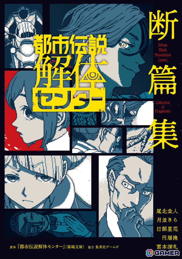 「都市伝説解体センター」のスピンオフ小説第2弾「断篇集 痕」が4月21日に発売！今村昌弘先生、梨先生ら小説家も参加の画像2