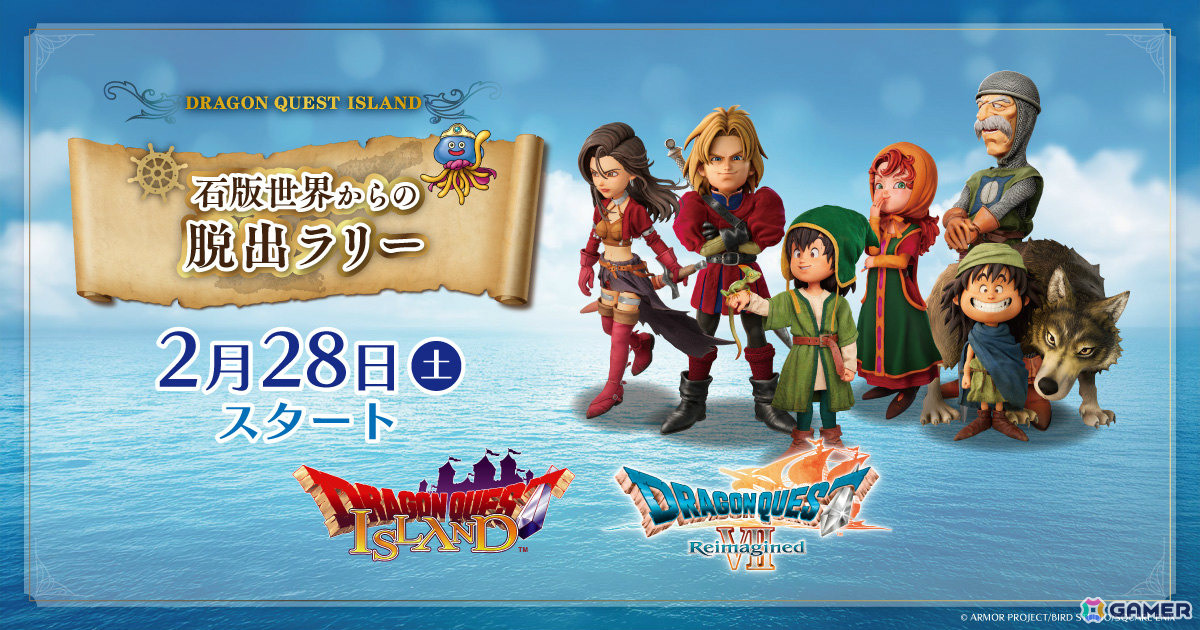 ドラゴンクエストVII Reimagined」×「ドラゴンクエスト アイランド」の