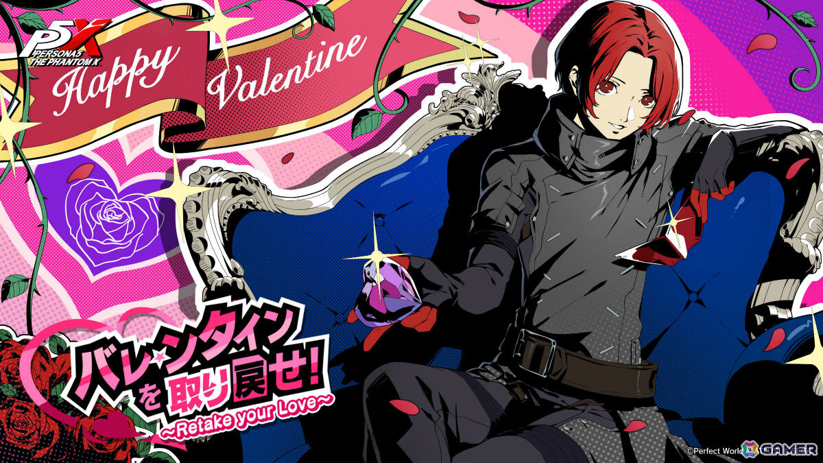 「ペルソナ5: The Phantom X」キャラクターとの“おうちデート”を楽しめるイベント「バレンタインを取り戻せ！」が開催！進め方によってはある“特殊な状況”もの画像