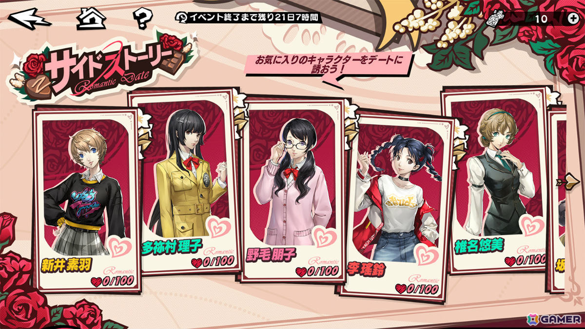 「ペルソナ5: The Phantom X」キャラクターとの“おうちデート”を楽しめるイベント「バレンタインを取り戻せ！」が開催！進め方によってはある“特殊な状況”もの画像