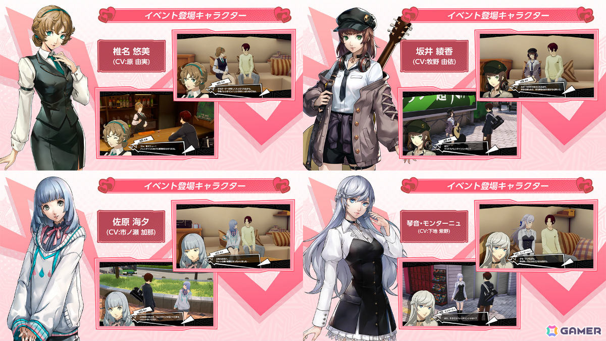 「ペルソナ5: The Phantom X」キャラクターとの“おうちデート”を楽しめるイベント「バレンタインを取り戻せ！」が開催！進め方によってはある“特殊な状況”もの画像