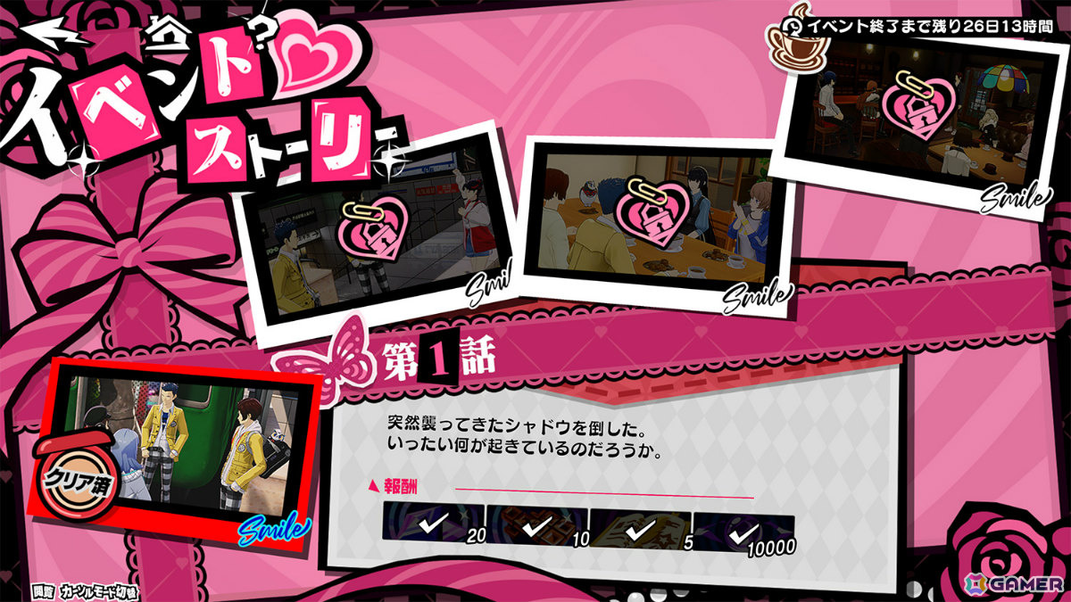 「ペルソナ5: The Phantom X」キャラクターとの“おうちデート”を楽しめるイベント「バレンタインを取り戻せ！」が開催！進め方によってはある“特殊な状況”もの画像