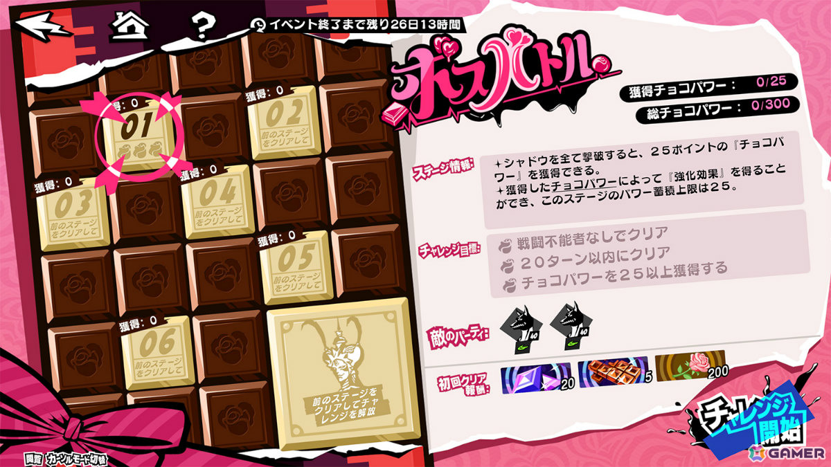 「ペルソナ5: The Phantom X」キャラクターとの“おうちデート”を楽しめるイベント「バレンタインを取り戻せ！」が開催！進め方によってはある“特殊な状況”もの画像