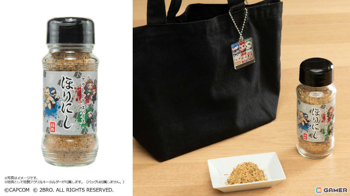 アウトドアスパイス ほりにし（100g）と購入特典アクリルキーホルダー 2,376円（税込）