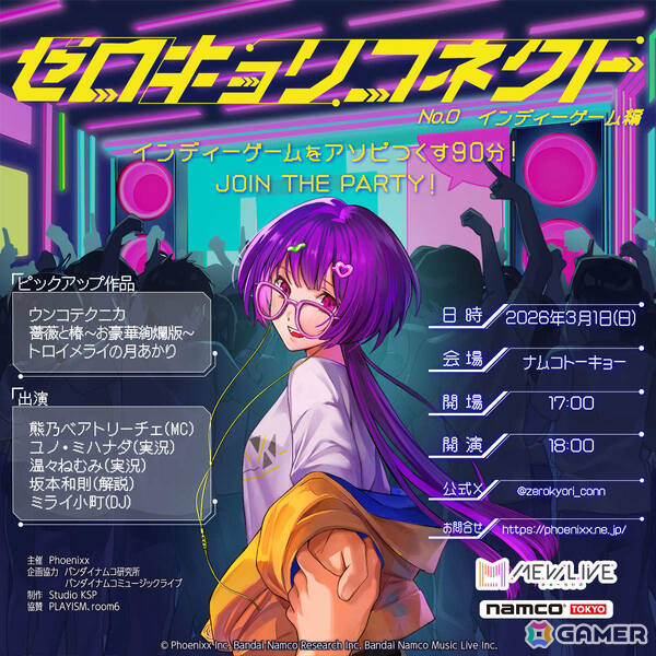 インディーゲームとVTuberを“ゼロキョリ”で楽しむイベント「ゼロキョリコネクト No.0 ～インディーゲーム編～」が3月1日にnamco TOKYOで開催！の画像1