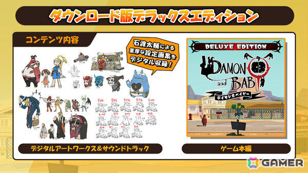 見下ろし型ガンアクションADV「DAMON and BABY」のプレオーダー受付が開始！Steam先行体験版も2月20日より期間限定配信の画像3