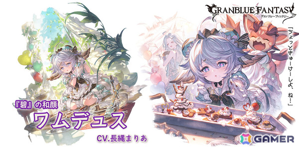 グラブル」バレンタインバージョンのワムデュス（CV：長縄まりあ