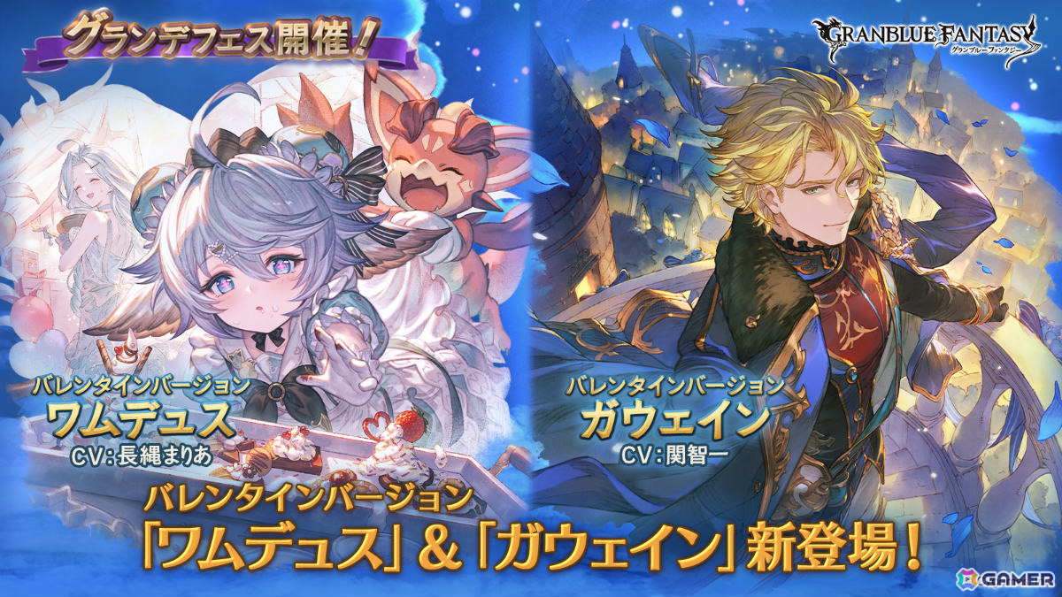 グラブル」バレンタインバージョンのワムデュス（CV：長縄まりあ