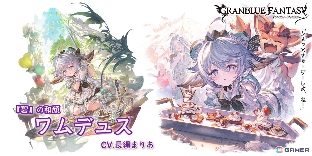 グラブル」バレンタインバージョンのワムデュス（CV：長縄まりあ