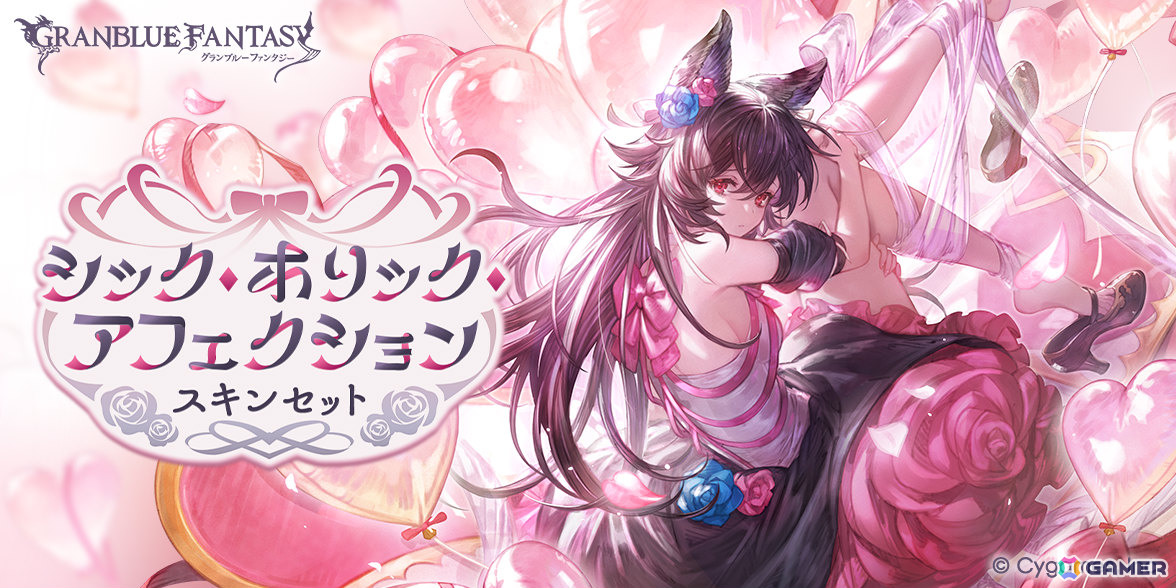 「グラブル」バレンタインバージョンのワムデュス(CV:長縄まりあ)、ガウェイン(CV:関智一)が登場するグランデフェスが開催!の画像