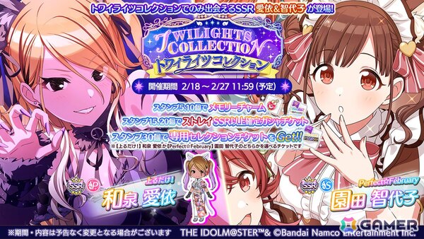 「シャニマス」愛依、智代子が登場する「トワイライツコレクション」開催！総プレイユーザー数700万突破記念の無料ガシャもの画像1