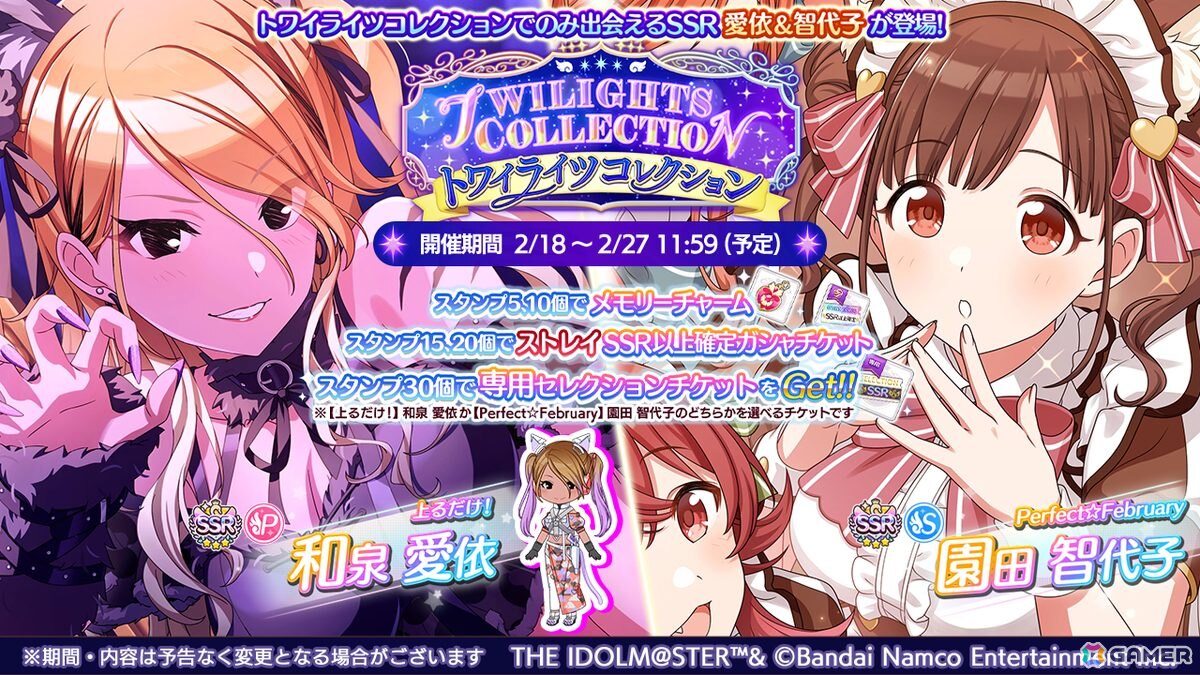 「シャニマス」愛依、智代子が登場する「トワイライツコレクション」開催!総プレイユーザー数700万突破記念の無料ガシャもの画像