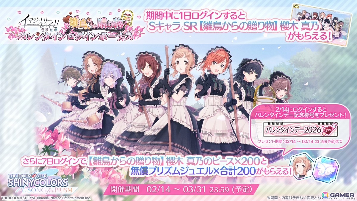 「シャニソン」イマジナリーレイド「雛鳥からの贈り物」が開催中！新バレンタイン衣装【アントルドセグレート】が登場の画像