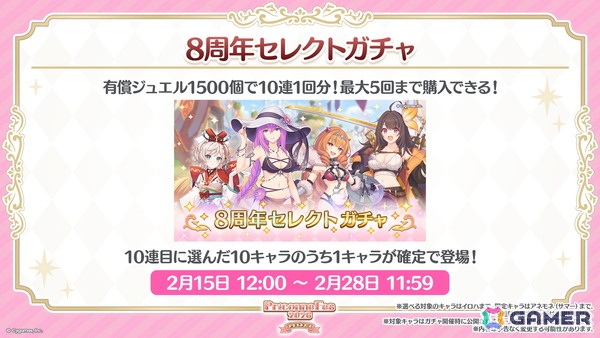 「プリコネR」プリフェスで「ペコリーヌ（アストライア）」が登場！8周年イベントに登場の「ネフィ＝ネラ（鬼面仏心）」もの画像10