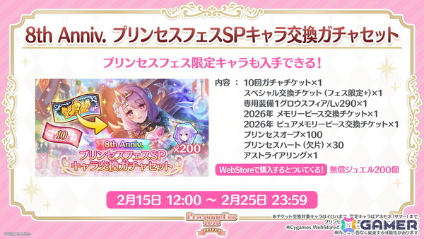 「プリコネR」プリフェスで「ペコリーヌ（アストライア）」が登場！8周年イベントに登場の「ネフィ＝ネラ（鬼面仏心）」もの画像11