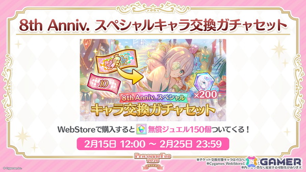 「プリコネR」プリフェスで「ペコリーヌ（アストライア）」が登場！8周年イベントに登場の「ネフィ＝ネラ（鬼面仏心）」もの画像12