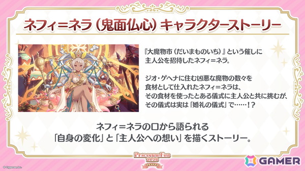 「プリコネR」プリフェスで「ペコリーヌ（アストライア）」が登場！8周年イベントに登場の「ネフィ＝ネラ（鬼面仏心）」もの画像4