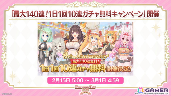 「プリコネR」プリフェスで「ペコリーヌ（アストライア）」が登場！8周年イベントに登場の「ネフィ＝ネラ（鬼面仏心）」もの画像6